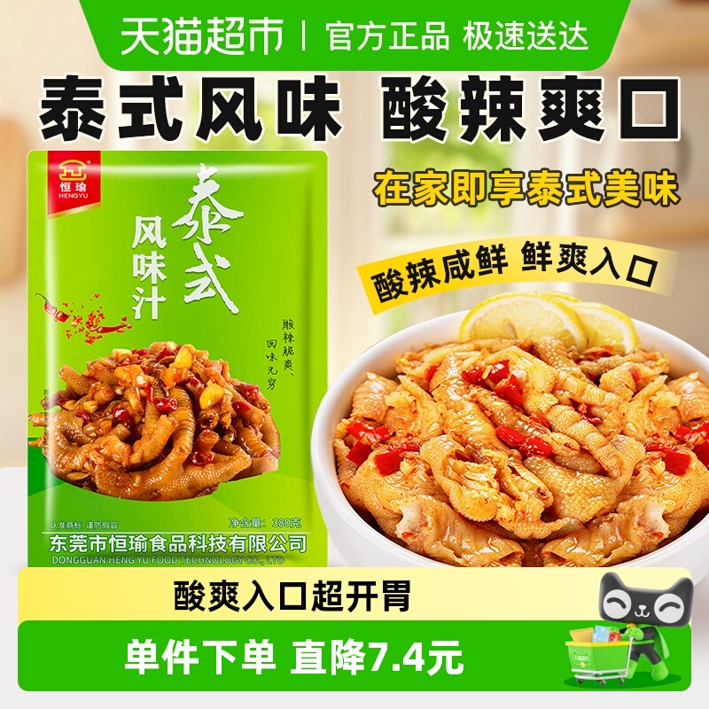 恒瑜无骨鸡爪鸭掌花甲调料