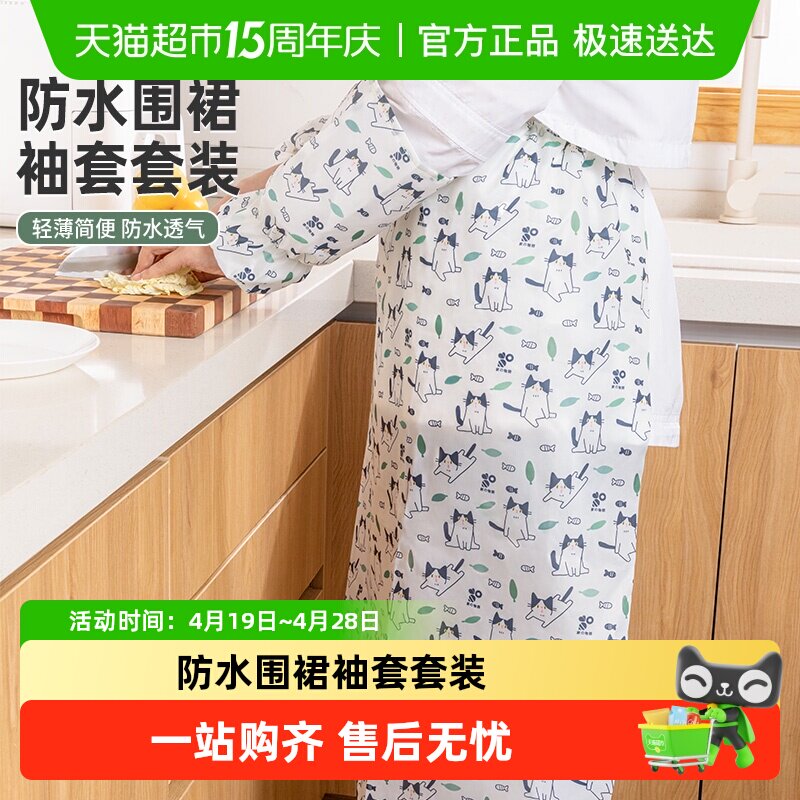 日本家之物语防水防油污家用围裙时尚新款厨房专用做饭女袖套套装