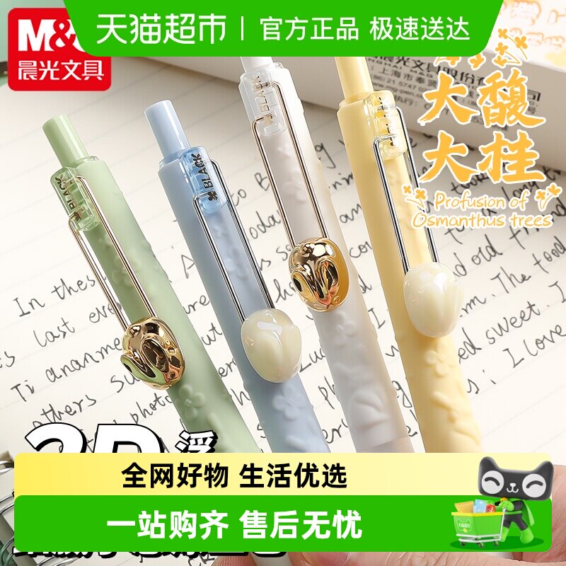 晨光大馥大桂限定按动中性笔ST尖黑学生用0.5mm考试笔刷题笔速