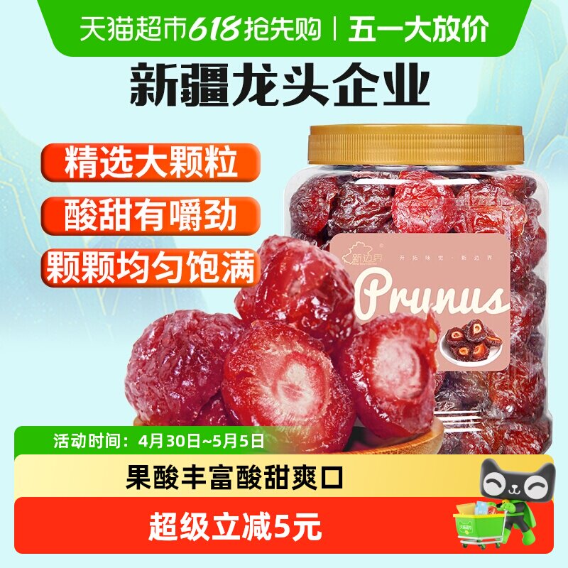 新边界半梅干话梅情人梅半边梅干果类蜜饯酸零食梅子零食特产