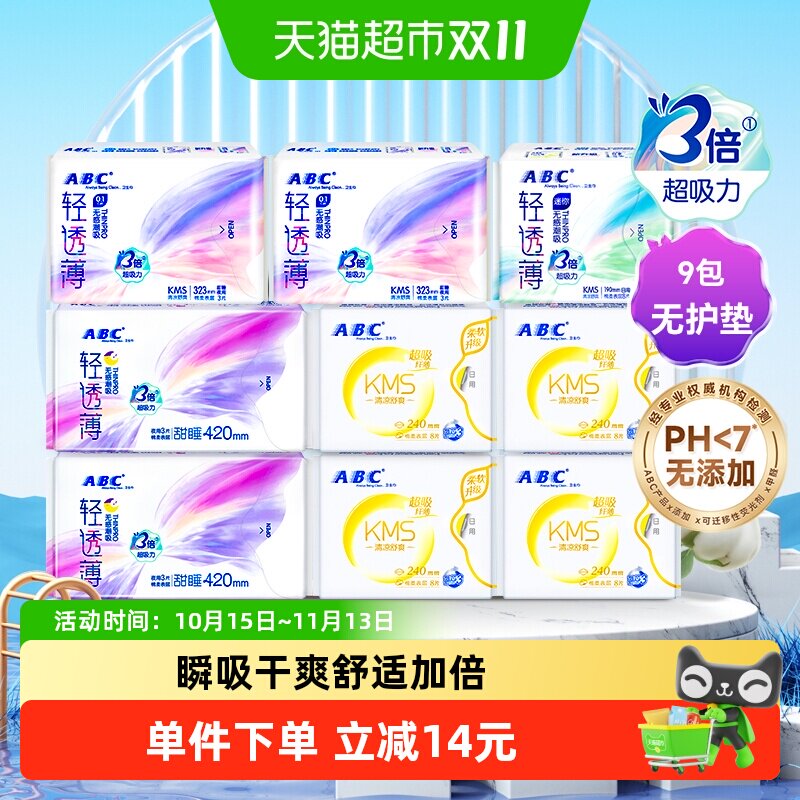 ABC卫生巾姨妈巾纯棉柔透气量大日夜用超长组合装【正品】