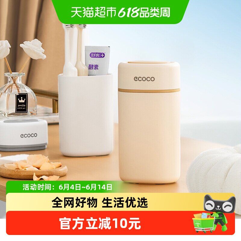 ecoco旅行洗漱套装漱口杯牙膏牙杯旅游洗漱杯便携式折叠牙刷牙缸