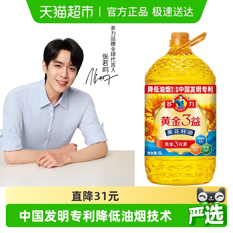 多力黄金3益葵花籽油5L