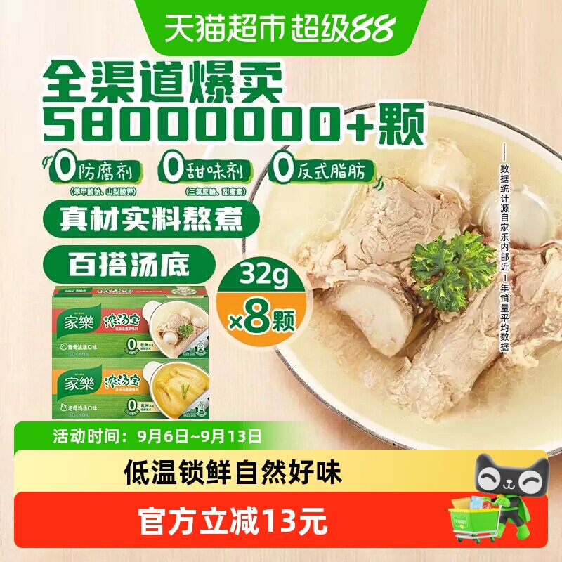 家乐浓汤宝3分钟还原32g*8图片