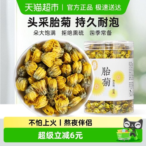 宁安堡头采胎菊雪菊花茶