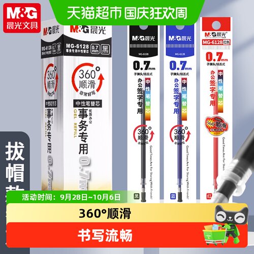 晨光大笔画练字笔芯中性笔芯