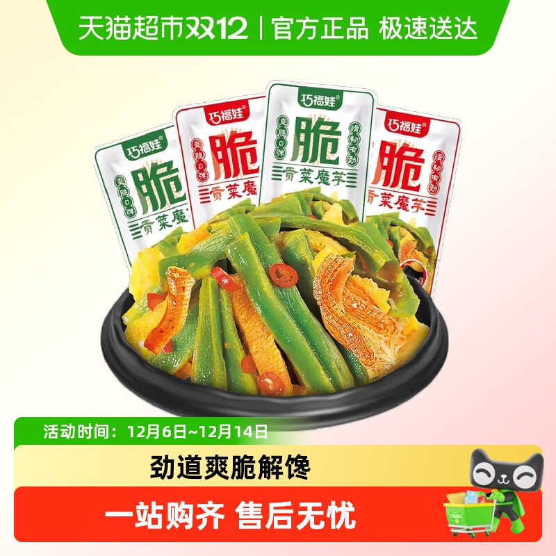 巧福娃贡菜魔芋混合味