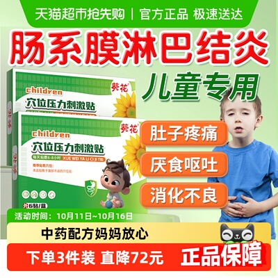 葵花儿童肠系膜淋巴结炎贴1盒