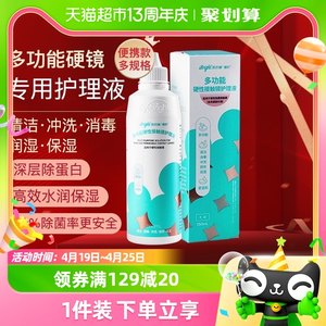 普诺瞳RGP角膜塑形镜OK镜护理液90ml/150ml专业硬性隐形眼镜护理