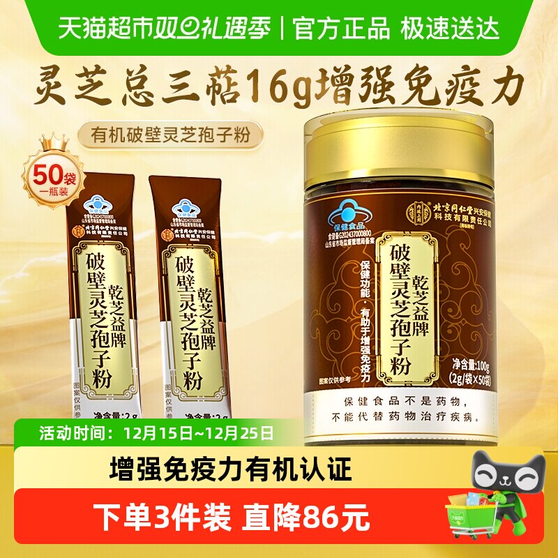 内廷上用破壁灵芝孢子粉调节免疫力便携易吸收营养保健品独立包装