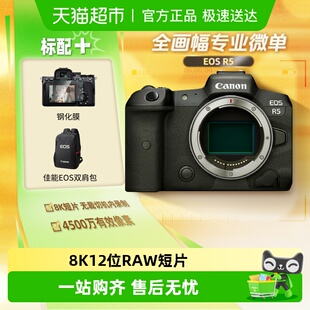 Vlog相机 微单相机R5全画幅专业微单 8K视频拍摄 佳能eos