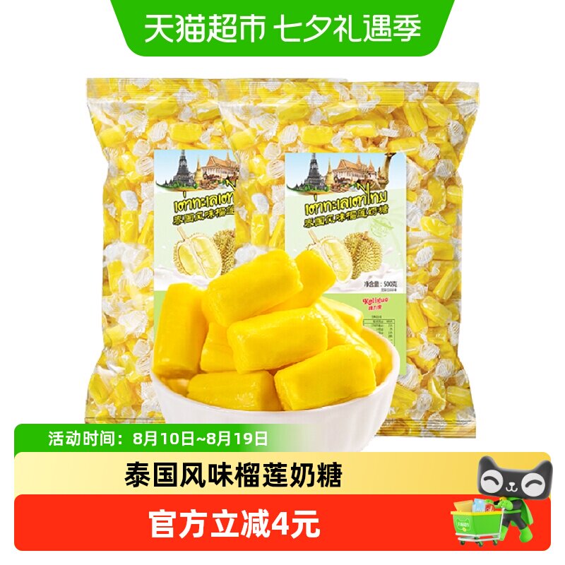 棵力果特浓榴莲奶糖350g正宗泰国风味糖果解馋水果软糖休闲小零食