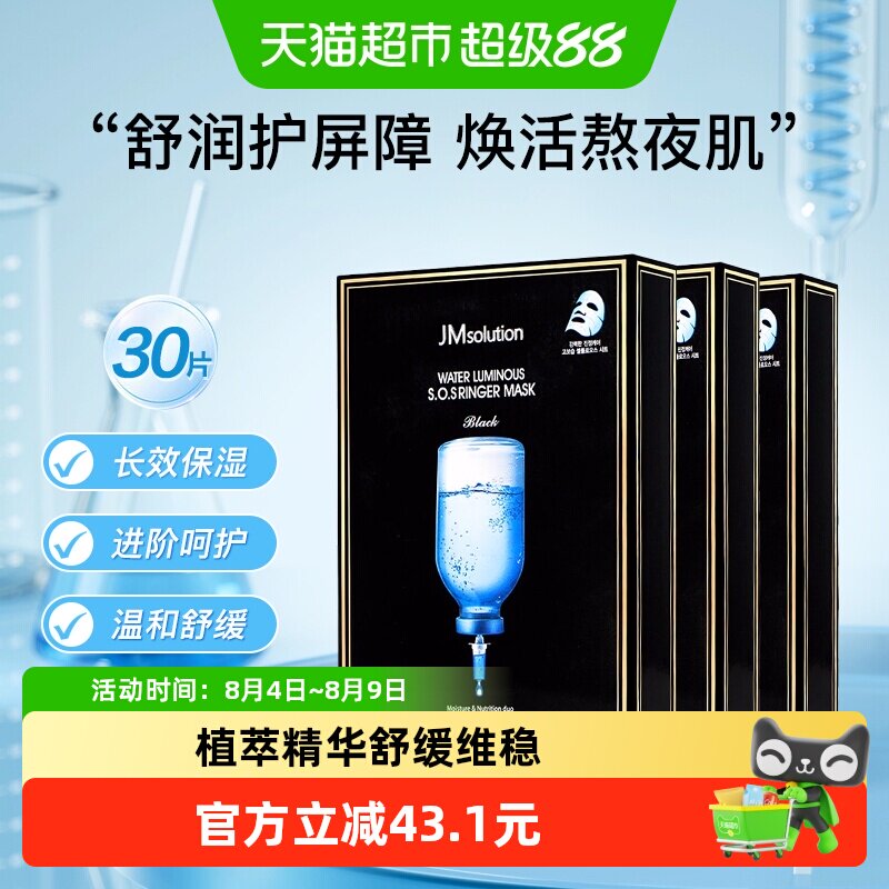 【下拉领淘金币更优惠】肌司研JM急救补水面膜3盒保湿急护舒缓 - 实物图