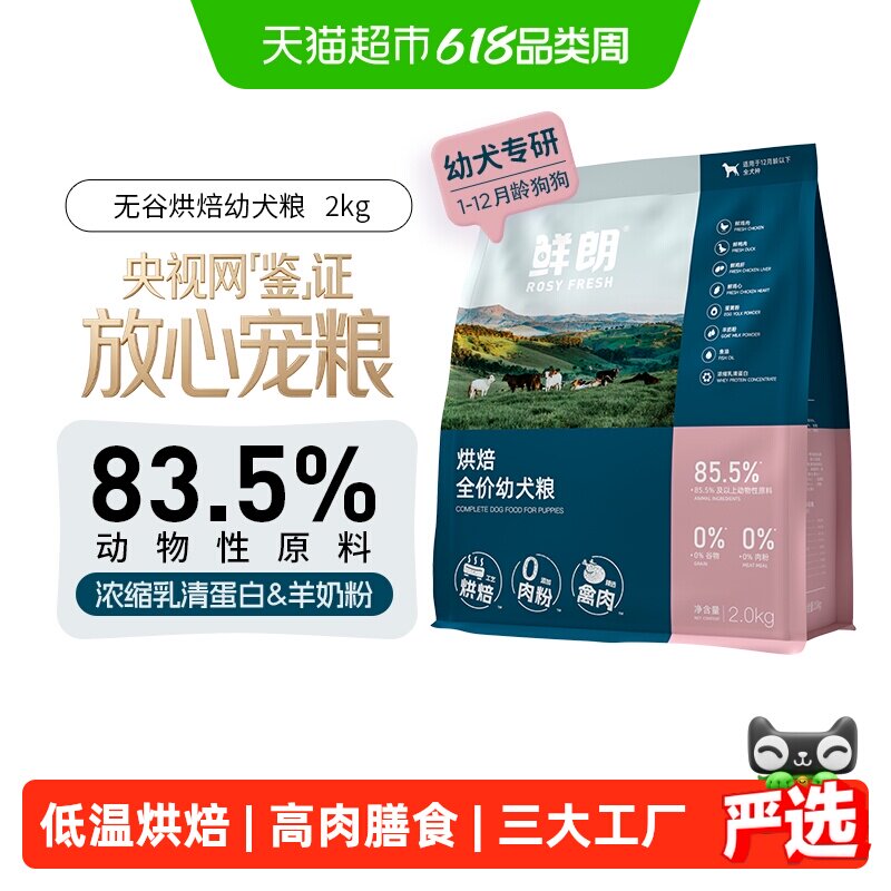 鲜朗犬主粮幼犬粮低温烘焙泰迪博美幼犬奶糕