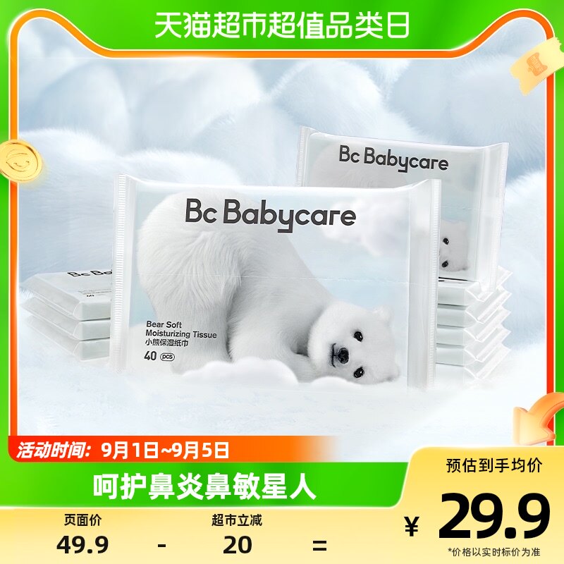 babycare熊柔巾40抽*10包便携云柔巾婴儿柔纸巾抽纸乳霜纸非湿巾怎么样,好用不?
