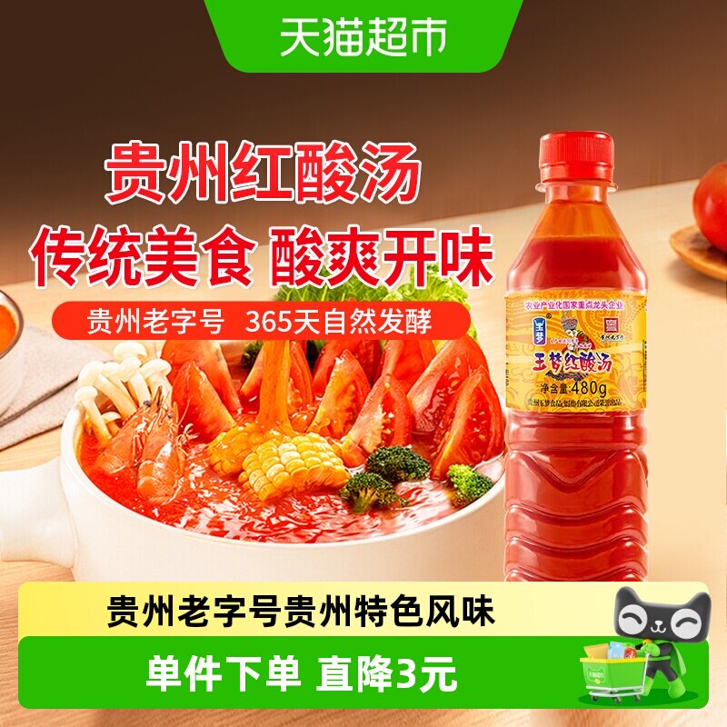玉梦贵州红酸汤老字号480g图片