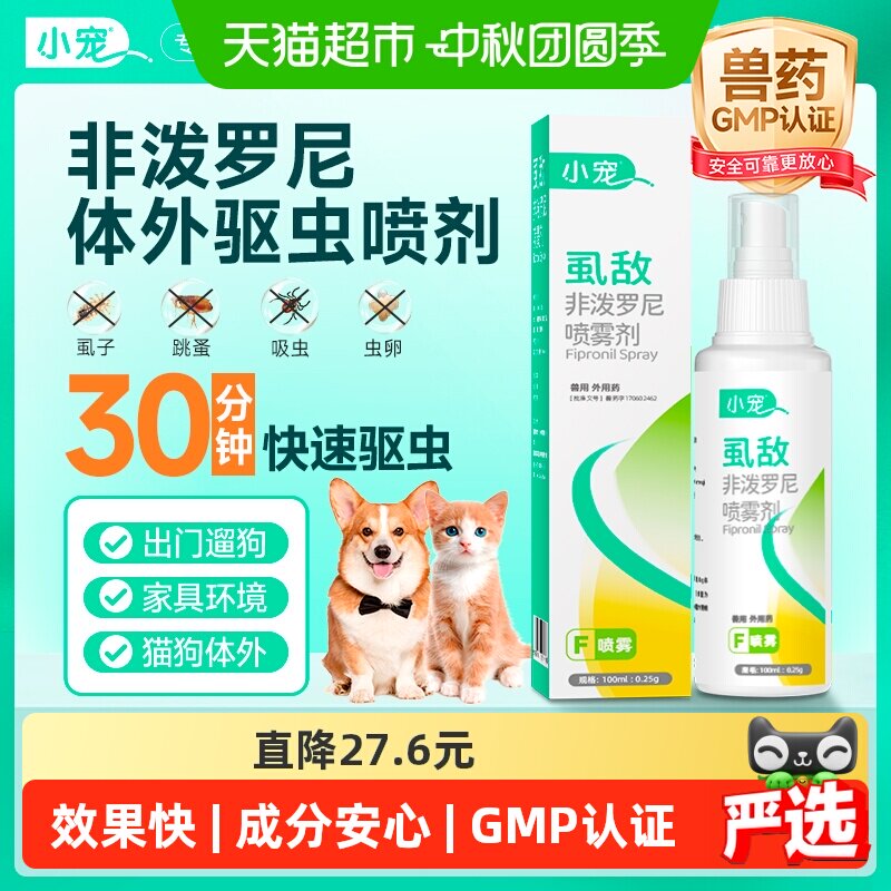 小宠人宠无害宠物驱虫喷雾图片