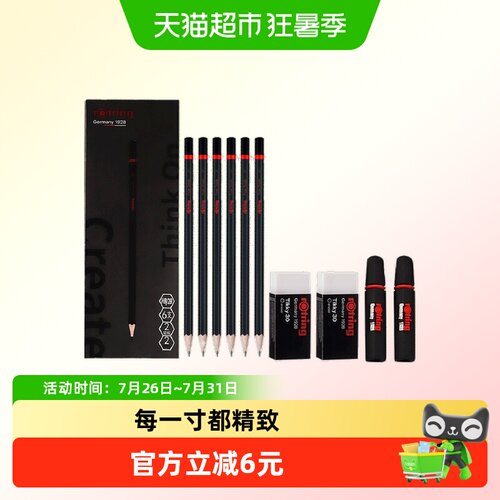 红环素描绘图学生书写练字套装