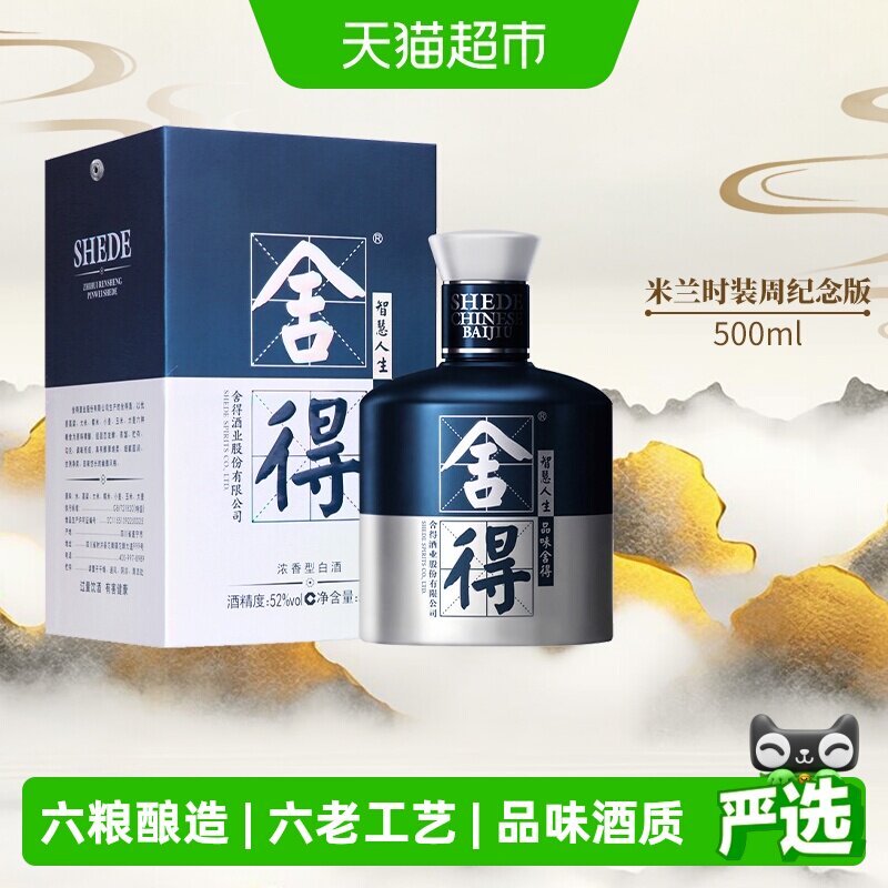 舍得酒米兰52度浓香型高度白酒礼品送礼酒
