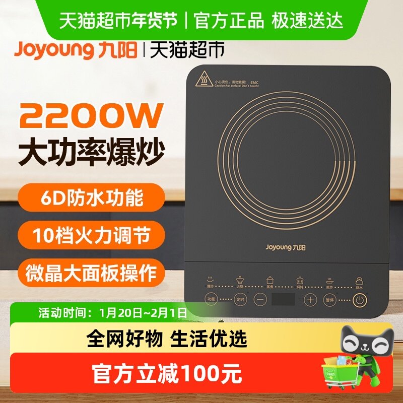 九阳电磁炉家用多功能炒菜租房大火力爆炒十档调,厨房电器,电磁炉/陶炉,淘宝优惠券,粉丝福利购,淘宝优惠卷