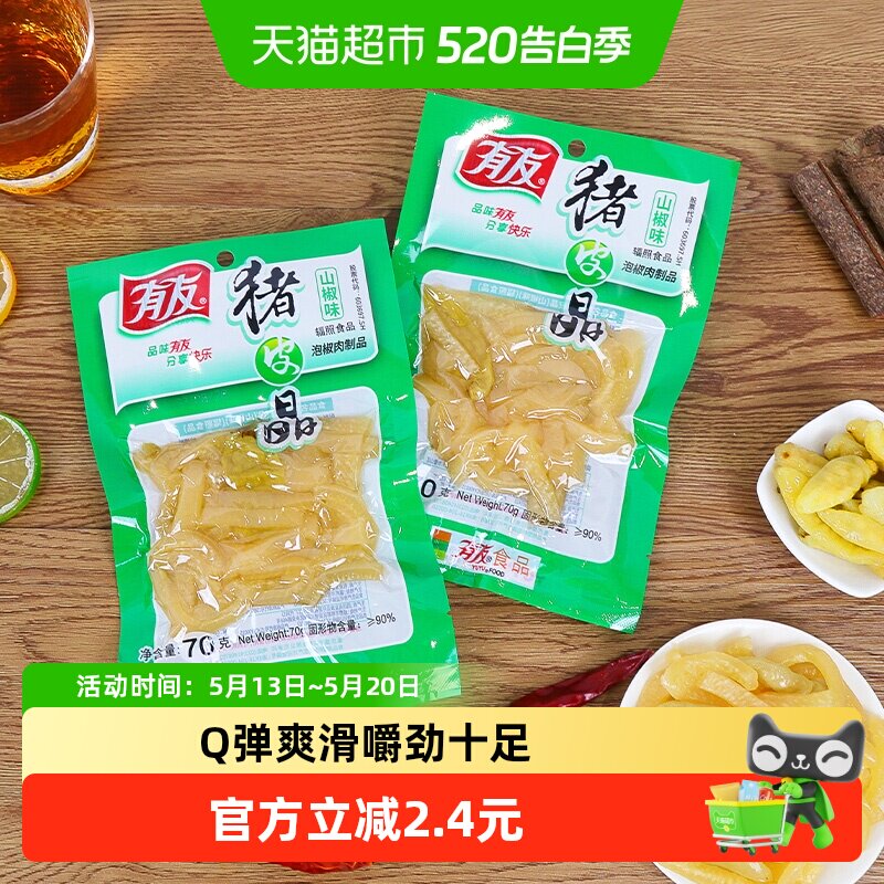 有友山椒味猪皮晶70g*2泡椒网红休闲追剧零食重庆宵夜熟食下酒菜