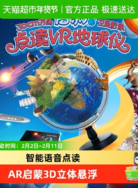 北斗智能语音点读地球仪AR启蒙会说话的3d立体悬浮地球仪VR版