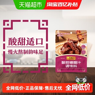 李锦记酸甜糖醋汁100g家用炒菜调味料糖醋鱼里脊排骨锅包肉酸甜酱