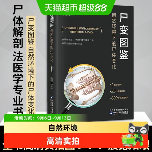 Bookuu博库尸变图鉴法医学