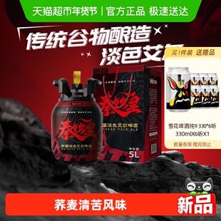 雪花啤酒秦始皇5L桶装整箱中式精酿淡色艾尔手提礼盒【年货礼盒】
