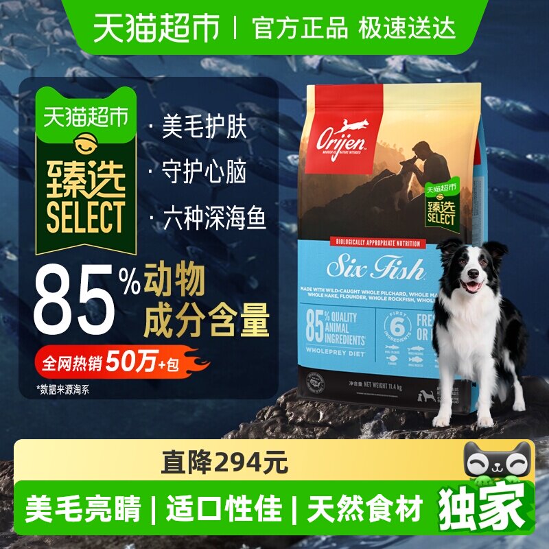 臻选Orijen渴望狗粮六种鱼全价犬粮11.4kg鱼肉高蛋白通用全价进口