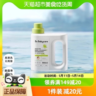 babycare婴儿洗衣液新生宝宝专用800ml×1瓶儿童皂液植护除菌抑菌