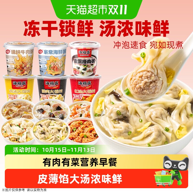 海福盛方便速食粥冲泡早餐粥懒人即食粥营养速食食品
