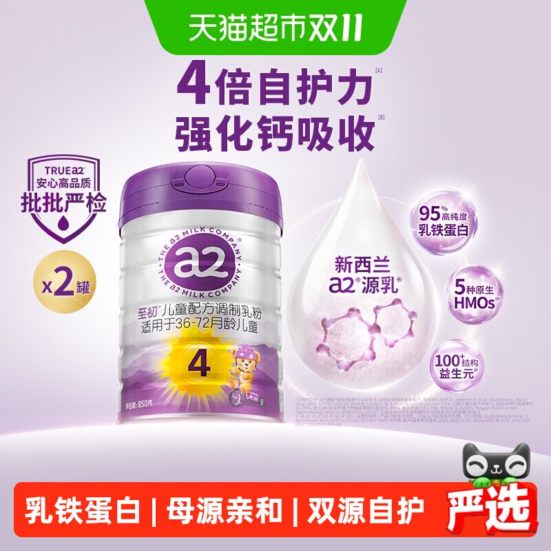 【新升级】a2至初宝宝儿童配方奶粉四段4段新西兰进口