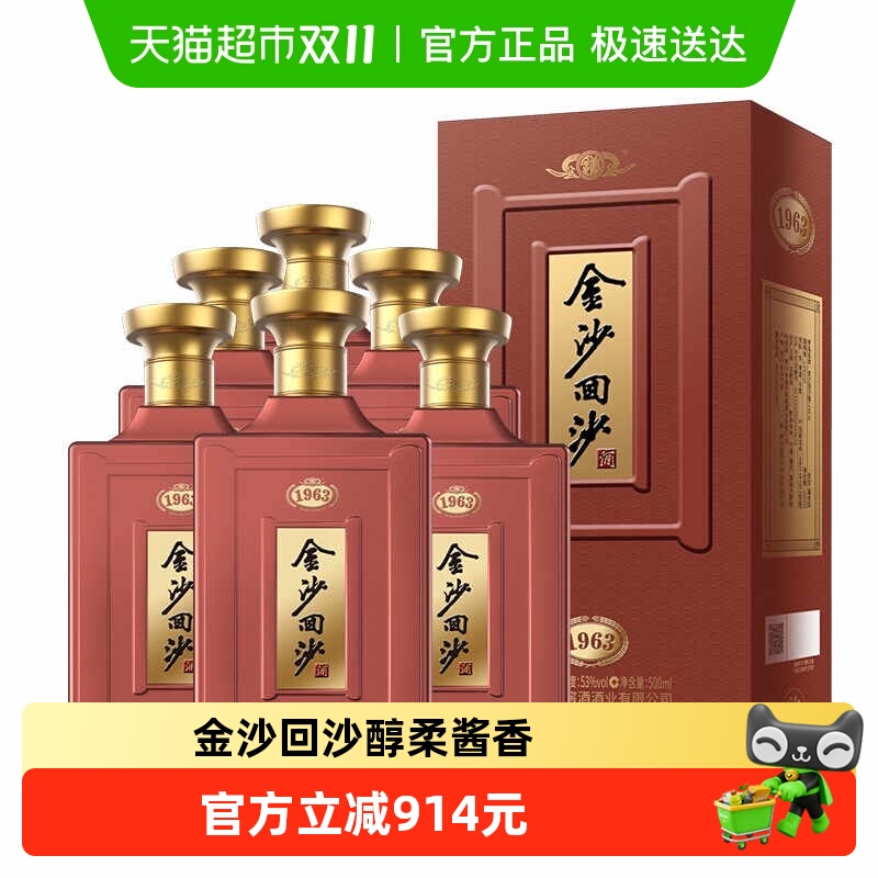 金沙酱香型53度白酒500ml×6瓶