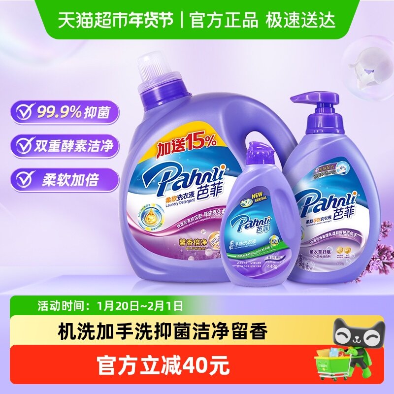下拉享优惠芭菲柔软洗衣液4.8kg双重酵素洁净柔软加倍机洗手洗,洗护清洁剂/卫生巾/纸/香薰,常规洗衣液,淘宝优惠券,粉丝福利购,淘宝优惠卷