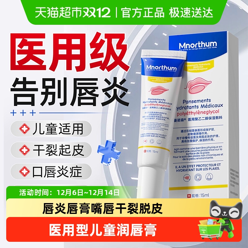 儿童唇炎唇膏嘴唇干裂脱皮医用