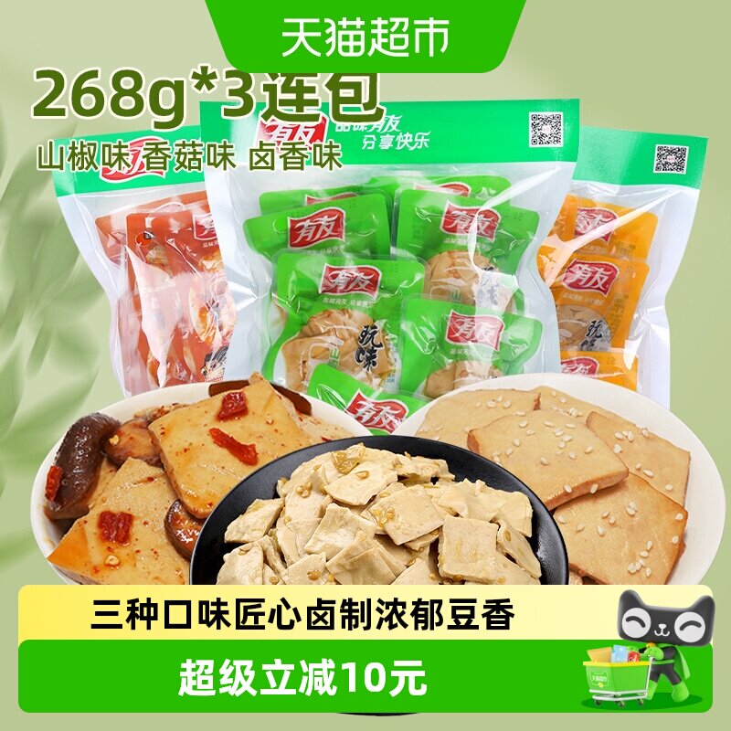 有友豆干多口味268g*3即食独立小包豆腐干网红解馋追剧零食