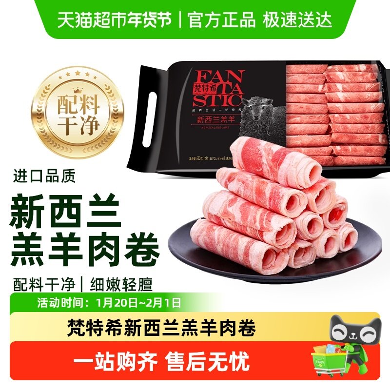 梵特希新西兰原切羔羊肉卷肥羊火锅食材铜锅涮生鲜羊肉烧烤食材,水产肉类/新鲜蔬果/熟食,羊肉卷/片,淘宝优惠券,粉丝福利购,淘宝优惠卷