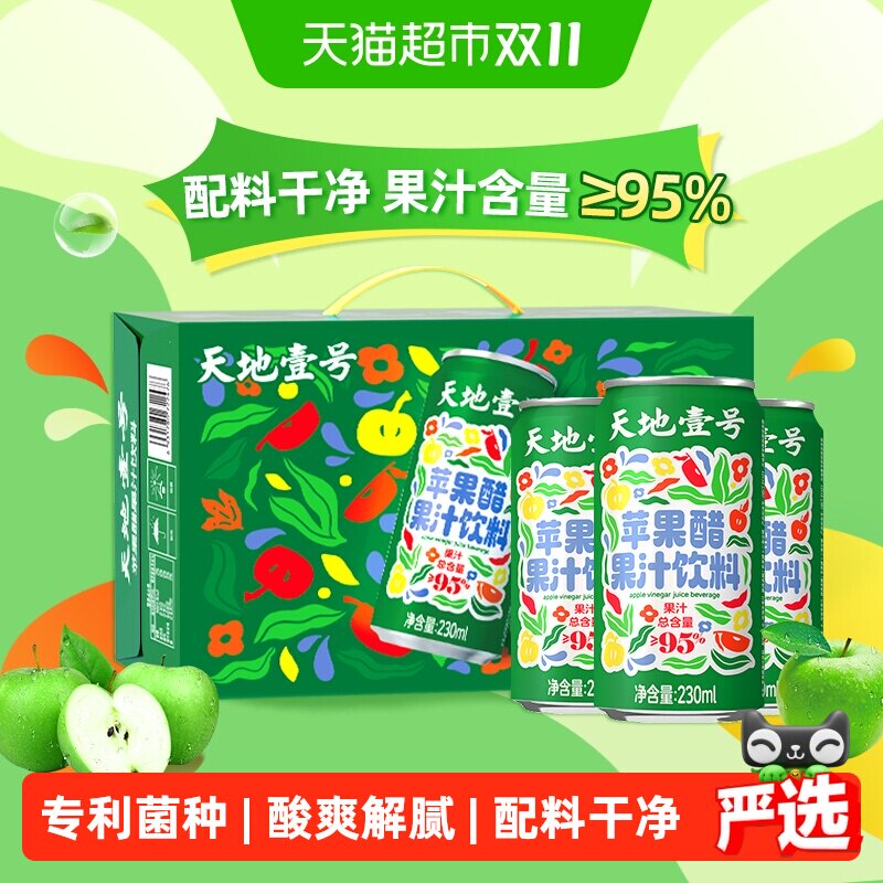 猫超臻选苹果醋果汁饮料天地壹号苹果汁醋260h慢发酵冷灌装锁鲜