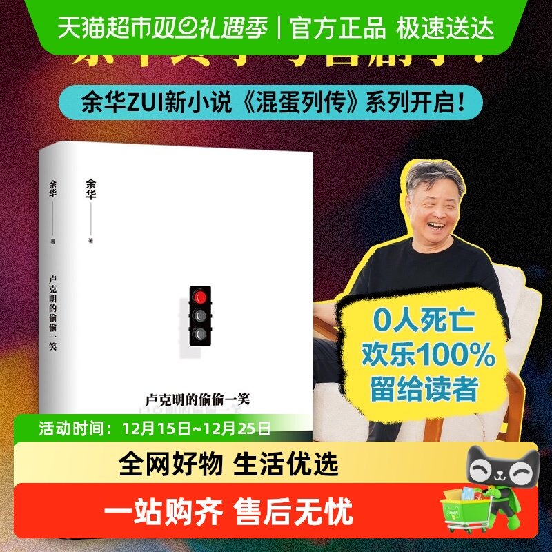 新经典卢克明的偷偷一笑长篇小说