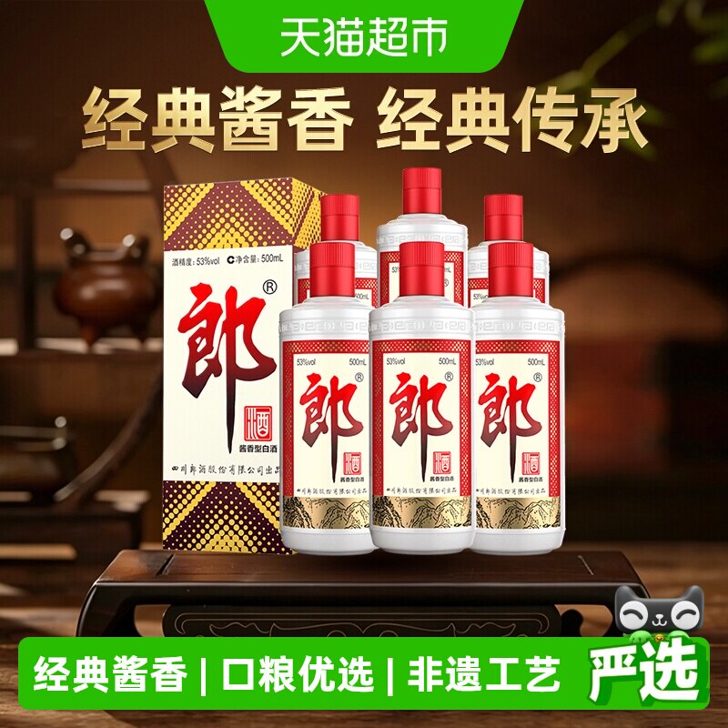 郎酒郎牌郎酒酱香型白酒53度500ml*6瓶普郎正品自饮宴请(分装)