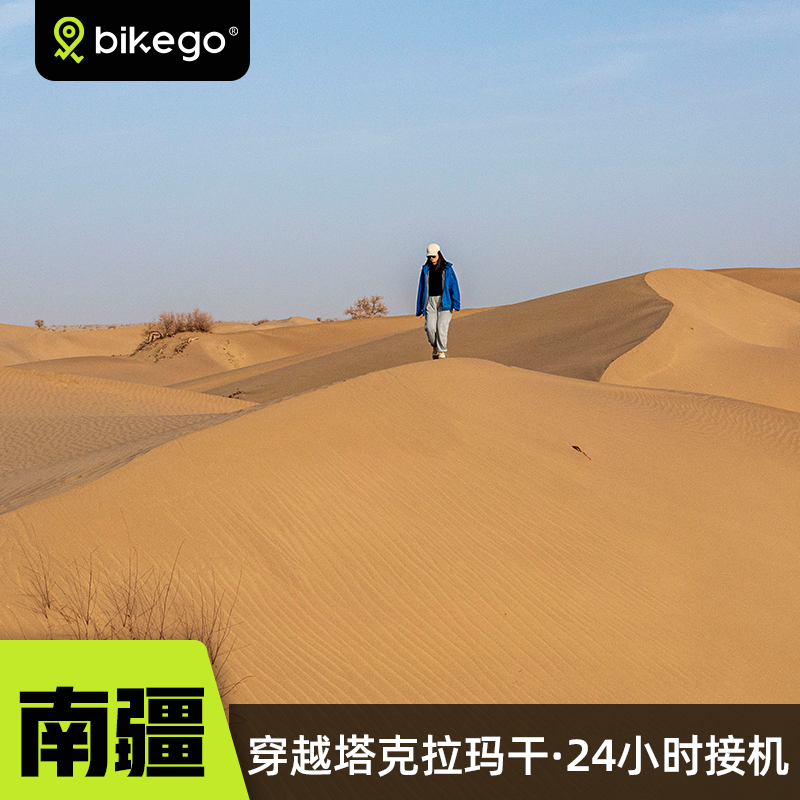 bikego新疆旅游南疆大环线8天7晚喀什帕米尔高原塔克拉玛干跟团游