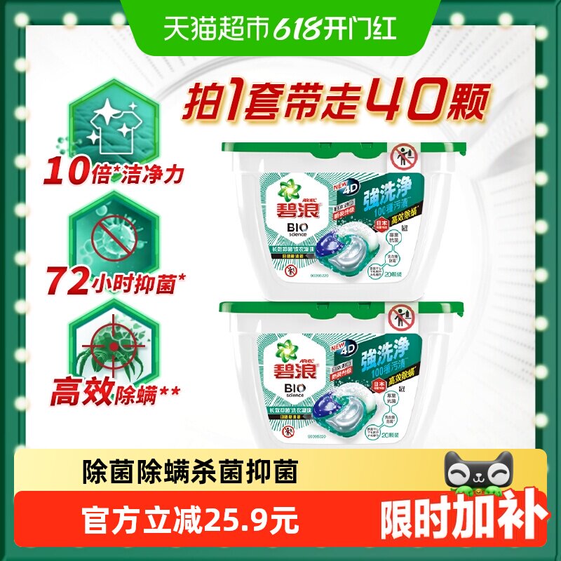 碧浪进口洗衣凝珠除菌除螨杀菌抑菌洗衣液洗衣珠留香珠