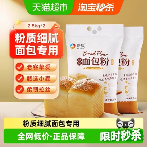 新良高筋面粉面包粉