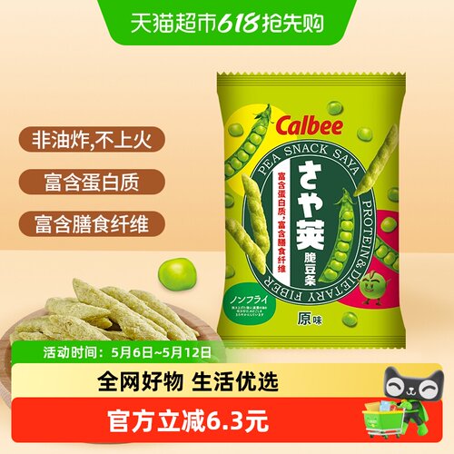 卡乐比原味豌豆脆70g儿童薯条