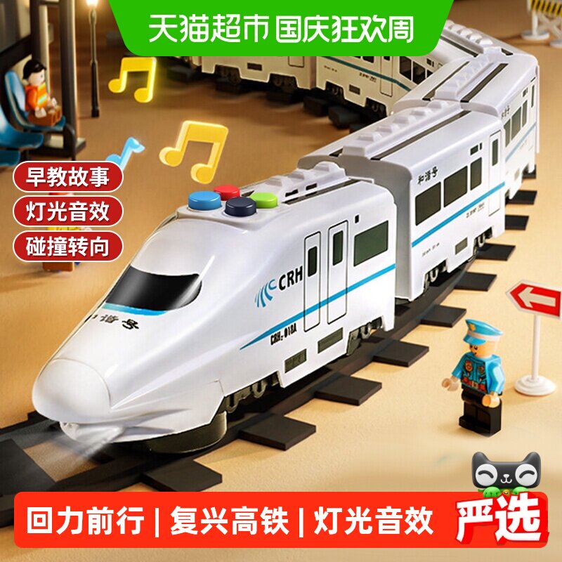 和谐号火车早教电动轨道高铁列车图片