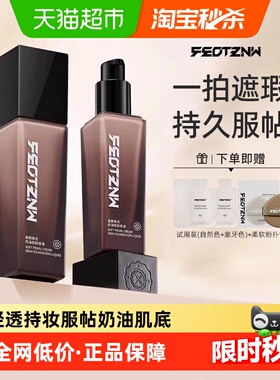 feotznw/法汀妮持妆粉底液 养肤不沾口罩持久遮瑕防水不脱妆