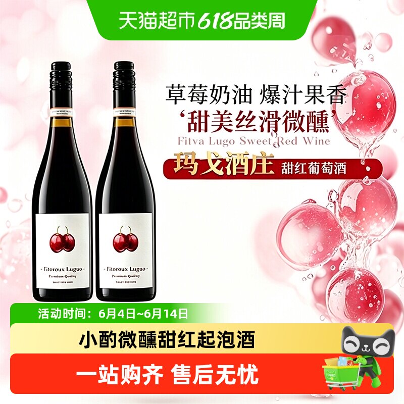 法国原酒进口甜红葡萄酒气泡起泡酒微醺果酒晚安酒心派甜酒菲特瓦