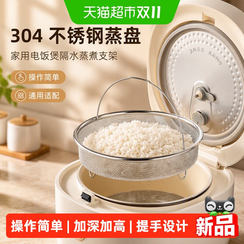 onlycook 304不锈钢蒸盘家用电饭煲蒸菜蒸饭蒸格铁锅隔水蒸煮支架
