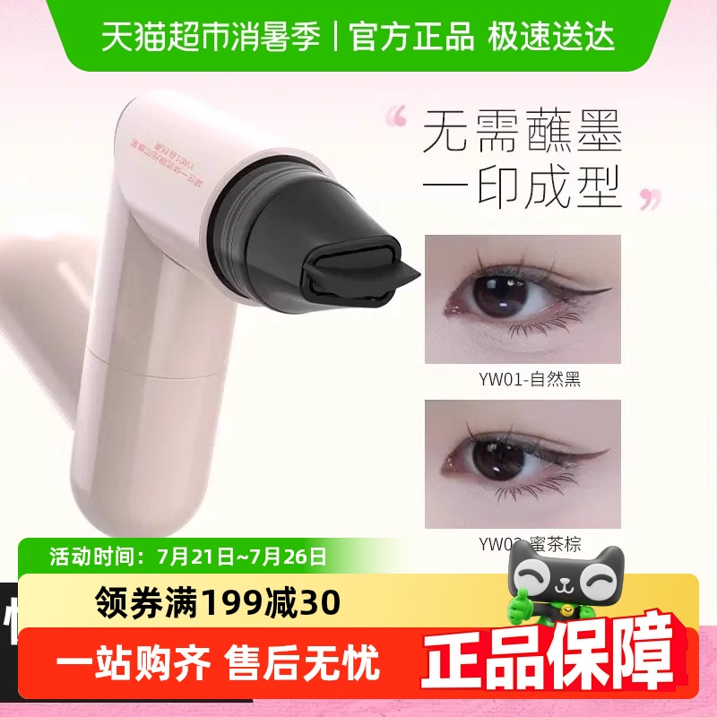 一体式睫毛印笔持久不晕染不脱妆